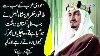 Late King Shah Faisal Of Saudi Arabia Cried When Pakistan Broke Into Two