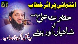 Pir Syed Faiz UlHassan Shah Sahab Hazrat Ali Ki Shadian Or Beta Kalarkhar 2024 Best Khataab