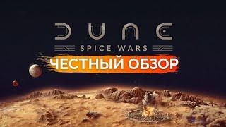 Честный обзор Dune: Spice Wars 2022 Первый взгляд