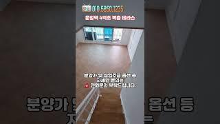 운정역 4억초 복층 테라스 파주복층빌라