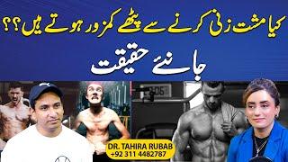 Does masturbation weaken muscles? ? Truth Revealed | Coffee With Dr Tahira Rubab