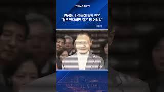 권성동, 김상욱에 탈당 권유…"당론 반대하면 같은 당 어려워"