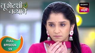 Tu Bhetashi Navyane - तू भेटशी नव्याने - Ep 59 - Full Episode - 25 Sep 2024