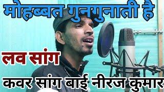 Mubarak ho Mubarak || Mohobbat Gungunati Hai || Cover Song By Neeraj Kumar || zalim || kumar Sanu