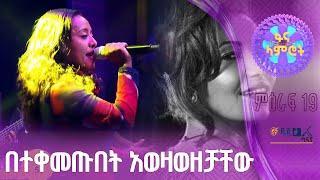 ስንታየሁ ስፍኔ በፍቅርአዲስ ነቃጥበብ ‘’እጅግ እጅግ’’ - ፋና ላምሮት ምዕራፍ 19 - 6ኛ ሳምንት