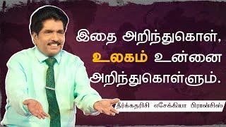  Live | தேவ குமாரரின் சிலாக்கியங்கள் | தீர்க்கதரிசி எசேக்கியா பிரான்சிஸ்