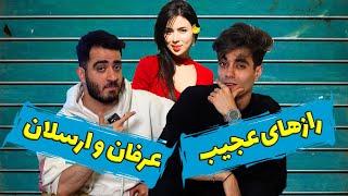 كی كيو بيشتر میشناسهارسلان لو داد همه چیو