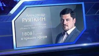 Арена Омск - Александр Руяткин на Продвижении