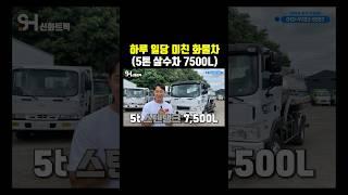 하루 일당 미친 화물차 “5톤 살수차 7500L"