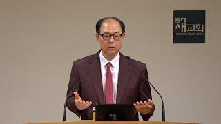[다윗(25)] 영적 나태에서 벗어나는 길(Spiritual Laziness) - 사무엘하 11장 1~13절(주일예배 20250615)