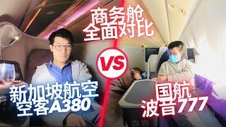 Singapore Airlines A380 vs Air China B777 Business Class! Who Is The Best Flag Carrier?