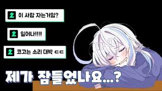 [기미몽의 ASMR?] 모바일 방송 중 잠들어 버린 희몽님