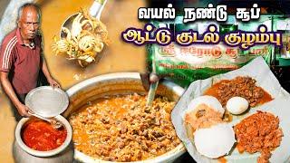 வயல் நண்டு சூப்பும் குடல் கறி தொக்கும் - Late Evening Non Veg Street Food -Erode Soup Bar #ramkannan