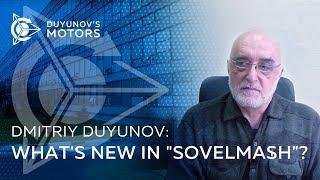 Dmitriy Duyunov: what's new in "SovElMash"?