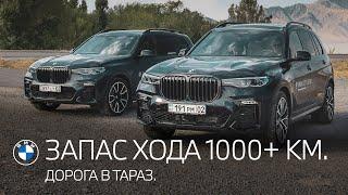 1000 км на одном баке. BMW X7.