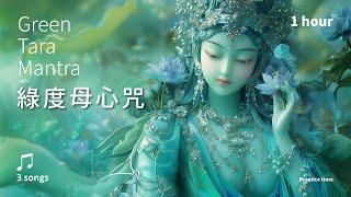 Swift Rescue, Fulfillment, and Serenity-"Green Tara Mantra"/3 songs/Om Tare Tuttare Ture Svaha