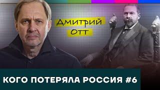 Дмитрий Отт / Наброски #173