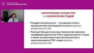 Хирургическое лечение рака эндометрия