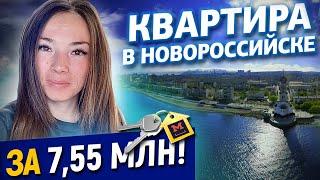 Квартира в Новороссийске за 7 550 000 рублей! Двухкомнатная квартира в Южном районе Новороссийск