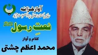 Naat | Suno Jey Mairay Dukhray Tay Sunawan Ya Rasool Lallah| Muhammad Azam Chishti | Radio Pakistan