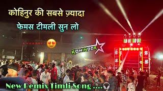 KOHINOOR STAR BAND  |  कोहिनुर की New फेमस Timli Song 2024 | Use Headphones 