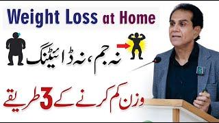 3 Ways to Lose Weight Naturally at Home -  Weight Loss Without Dieting By Dr. Shahzad Basra