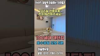 EH445 삼동역 가까운 대단지 신축빌라 #경기광주빌라 #경기광주타운하우스 #경기광주신축빌라
