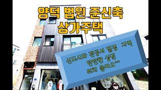 #상가주택 #포항부동산 포항법원인근상가주택 매매 수익성좋고,위치 및 평수  모두 굿!!