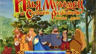 3 Прохождение Илья Муромец и Соловей-Разбойник