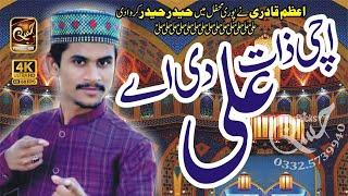 Ali Ali Ali|| Uchi zat Ali Di|| by Muhammad Azam Qadri||Haider Haider Haider|| Official vedio