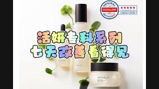 力曼riman招牌活妍專科系列 七天改善你在意的所有肌膚問題#incellderm #riman #力曼 #力曼xs團隊 #映皙美 #skincare #伊絲碧媞 #品茉兒 ##皙之密