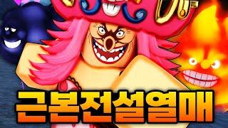 ㄹㅇ 근본 전설 열매였지만... 어쨌든 전설이였던 소울의 부활을 시작합니다 (로블록스)  - 킹피스 #346