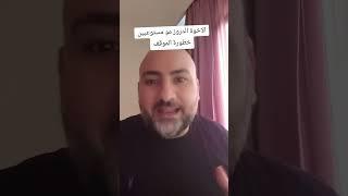 الاخوة الدروز مو مستوعبين خطورة الموقف أنس هبره ##سوريا #دمشق #السويداء #shorts die #syria