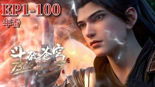 【EP01-100 full version】|Battle Through the Heavens|Chinese Animation Donghua