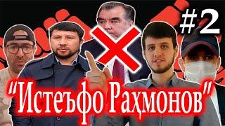 Эстафетаи “Истеъфо Раҳмонов” №2