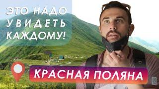  Красная Поляна: ТОП ЛУЧШИХ МЕСТ — Роза Хутор. Горки Город. Эстосадок. Отдых в Сочи 2024