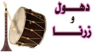 Dhol U Zorna Millane - دهول و ززنا ملانئ٢٠٢٢