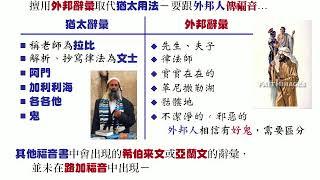 福音書：13 (路) 路加福音概論