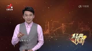 《经典传奇》解密惊世国宝·“最美”千手观音造像 20241115