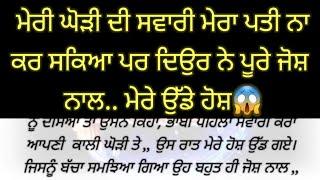 ਮੇਰੀ ਘੋੜੀ ਦੀ ਸਵਾਰੀ ਕਰਕੇ ਮੇਰੇ ਛੋਟੇ ਦਿਓਰ ਨੇ ਮੇਰੇ ਲਵਾਏ ਕੰਨਾਂ ਨੂੰ ਹੱਥ