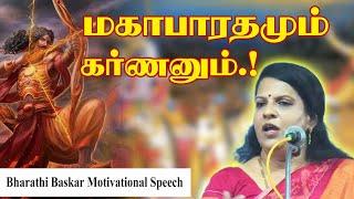 மகாபாரதமும் கர்ணனும்.! | Bharathi Baskar Motivational Speech | Speech King