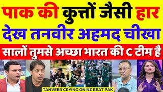 Tanveer Ahmed Crying Pak Shameful 1st T20 Lost By NZ | Pak Vs NZ 1st T20 Highlights | Pak Reacts