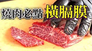 美國人不吃，日本人超愛｜燒肉必點部位-橫膈膜｜內裙、外裙、厚裙三種橫膈膜通通切給你看｜澳洲和牛｜封門柳涮火鍋打邊爐超讚｜hanging tender ｜ skirt steak