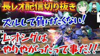 【長レオ切り抜き】不正,舐めプ,暴言,音割れ,人外…何でもありの長田チャンネル登録者10万人記念耐久(?)配信まとめ【音量ガチ注意】