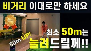 최소 50m는 늘어나는 드라이버 비거리 늘리는 법! 이걸 왜 이제 알았지..