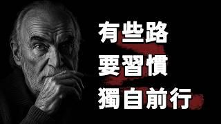 當你學會這些人生經驗，你將永遠不再是從前的自己。