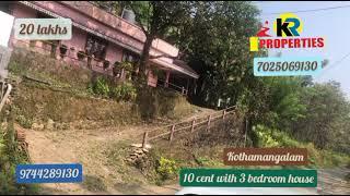 10 cent with 3 bedroom house | 20 Lakhs | Near kothamangalam town #sale #kothamangalam #plot #house