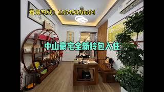 中山房产