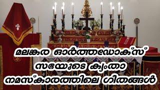 malankara orthodox syrian church kyamtha prabhatha namaskaram full song's