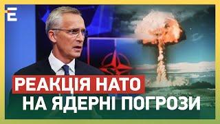 СКЛАДИ НАТО – ПОРОЖНІ? / Реакція НАТО на ЯДЕРНІ ПОГРОЗИ ПУТІНА